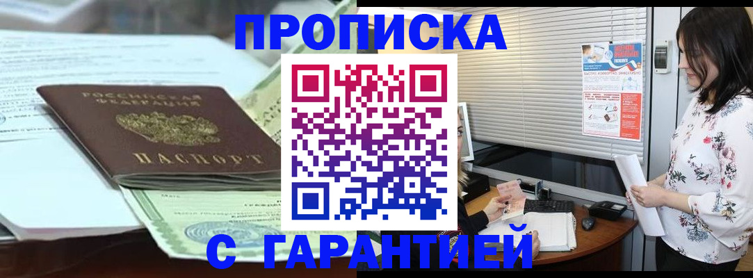 прописка паспорт в Курганинске