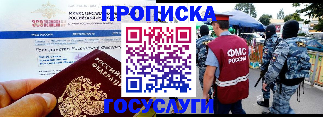 прописка иностранных граждан в Курганинске