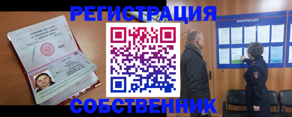 прописка 2025 в Курганинске