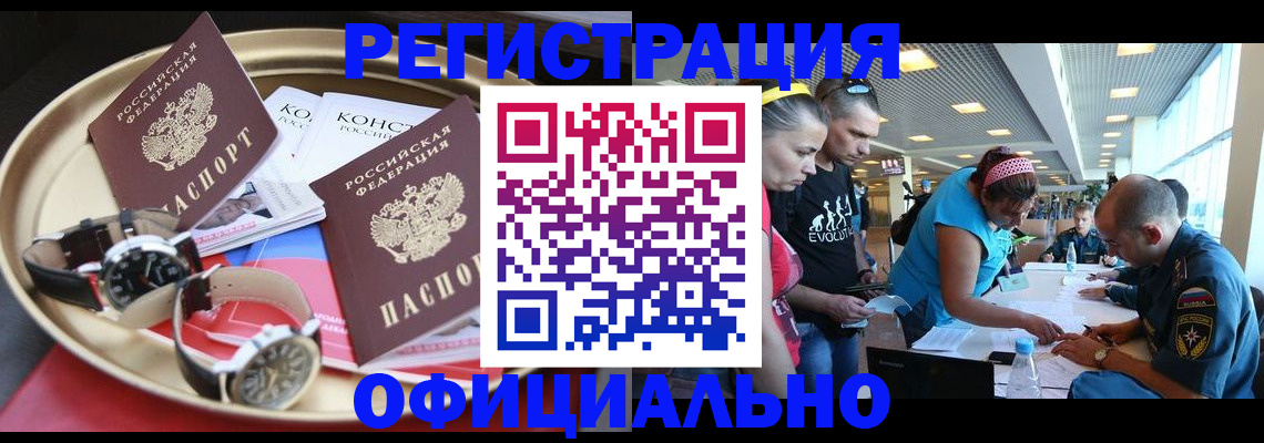временная регистрация купить в Курганинске