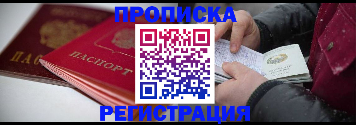 прописка иностранных граждан в Курганинске