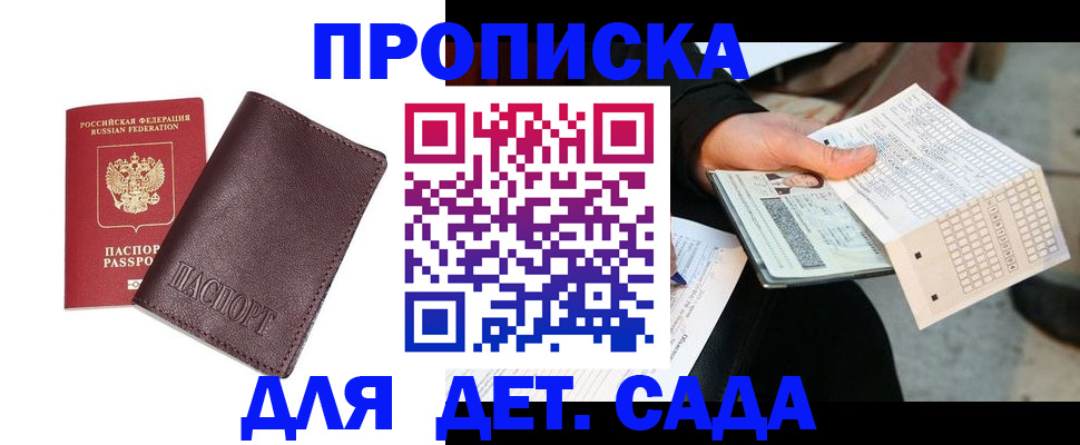 временная регистрация в Курганинске