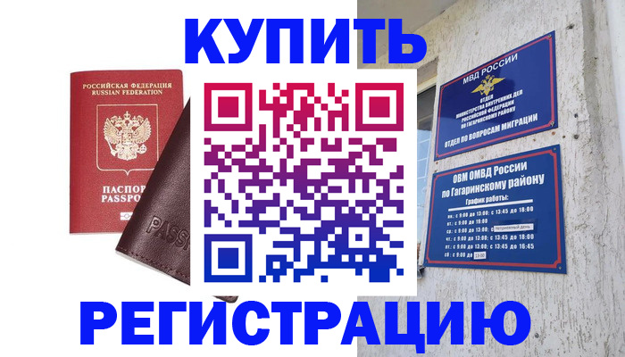 временная регистрация для всех в Курганинске