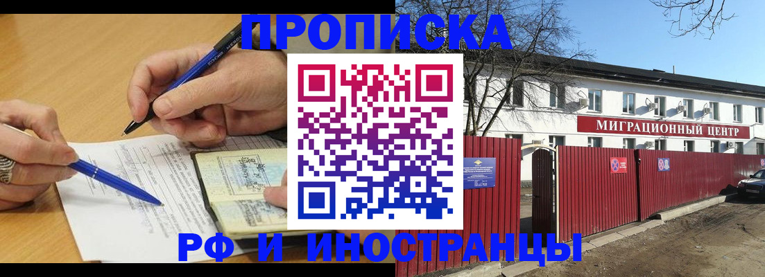 прописка иностранных граждан в Курганинске