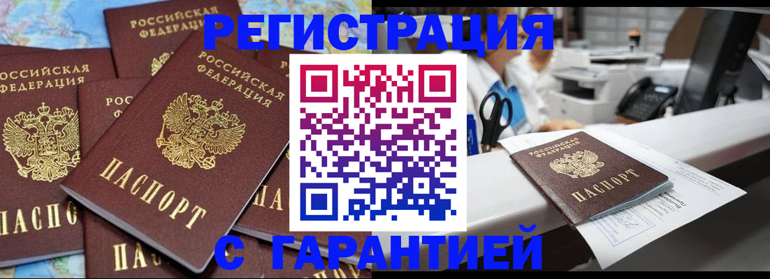 временная прописка в Курганинске